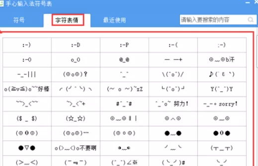手心输入法中打符号的具体操作流程