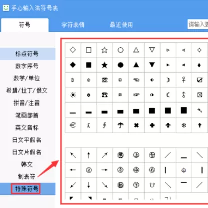 手心输入法中打符号的具体操作流程