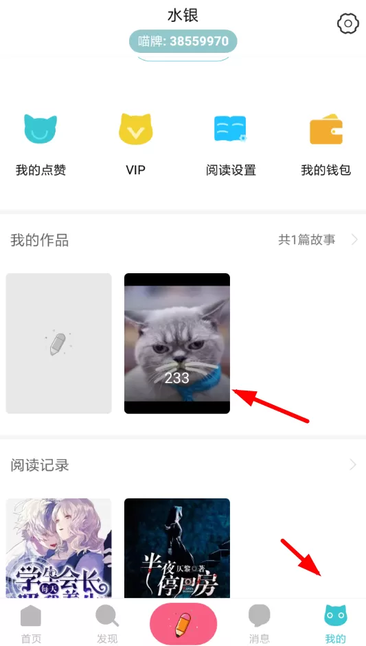 快点阅读APP创立新话的操作流程