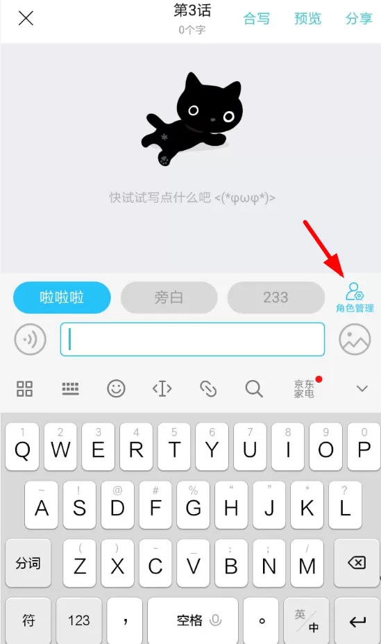 快点阅读APP创立新话的操作流程