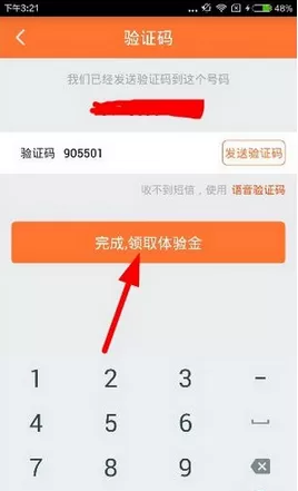 在鲤鱼理财里使用体验金的具体操作