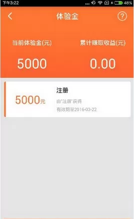 在鲤鱼理财里使用体验金的具体操作