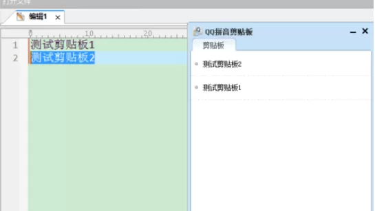 QQ拼音输入法中使用剪贴板模式的操作步骤