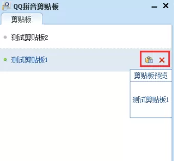 QQ拼音输入法中使用剪贴板模式的操作步骤