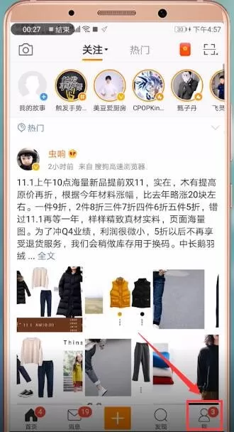 查看微博账号的具体操作