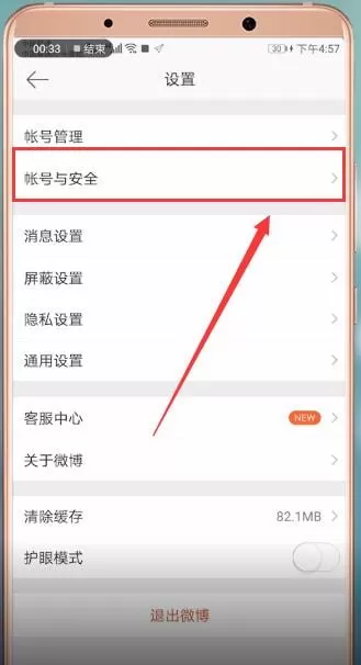 查看微博账号的具体操作