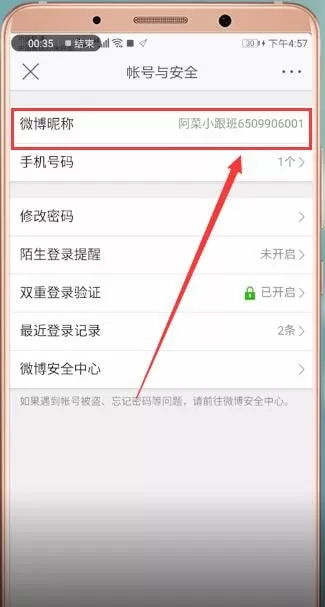 查看微博账号的具体操作