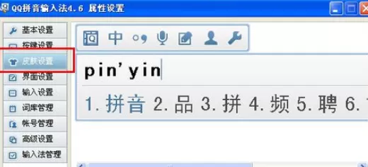 QQ拼音输入法弄自定义图片的操作步骤