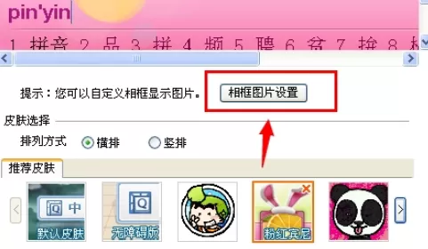 QQ拼音输入法弄自定义图片的操作步骤