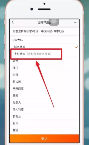 在手机淘宝APP中设置家乡版的详细讲解