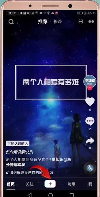 在抖音里进行美颜的简单操作
