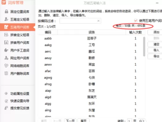 万能五笔输入法导入qq五笔词库的操作教程