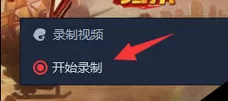 腾讯手游助手中使用录屏功能的操作步骤