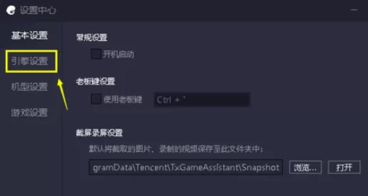 腾讯手游助手启用独立显卡的操作步骤