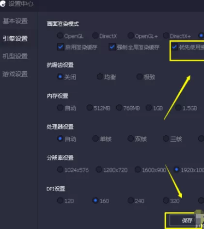 腾讯手游助手启用独立显卡的操作步骤