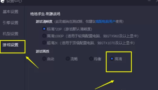 腾讯手游助手启用独立显卡的操作步骤