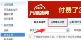 淘宝助理详细设置填写包邮的操作步骤