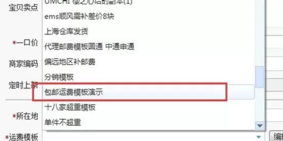 淘宝助理详细设置填写包邮的操作步骤