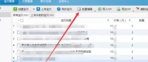淘宝助理批量修改分类的相关操作流程