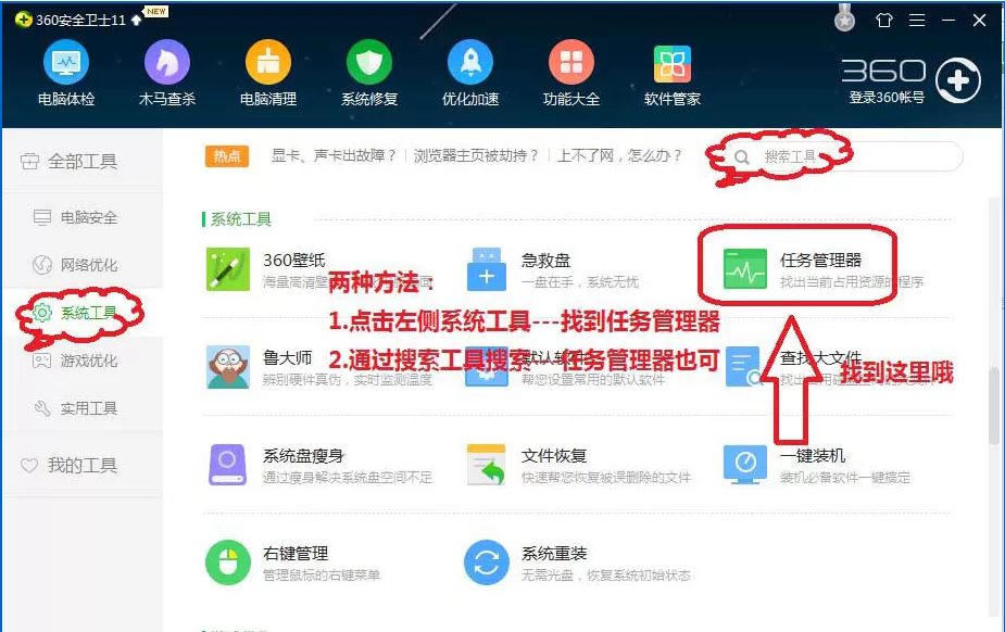 360安全卫士中查看电脑内存及CPU使用率的方法