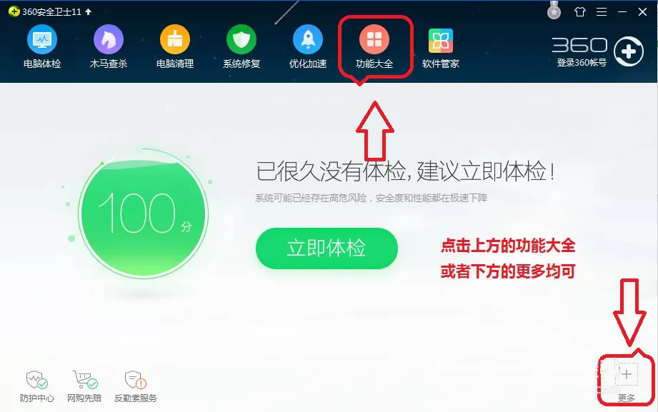 360安全卫士中查看电脑内存及CPU使用率的方法
