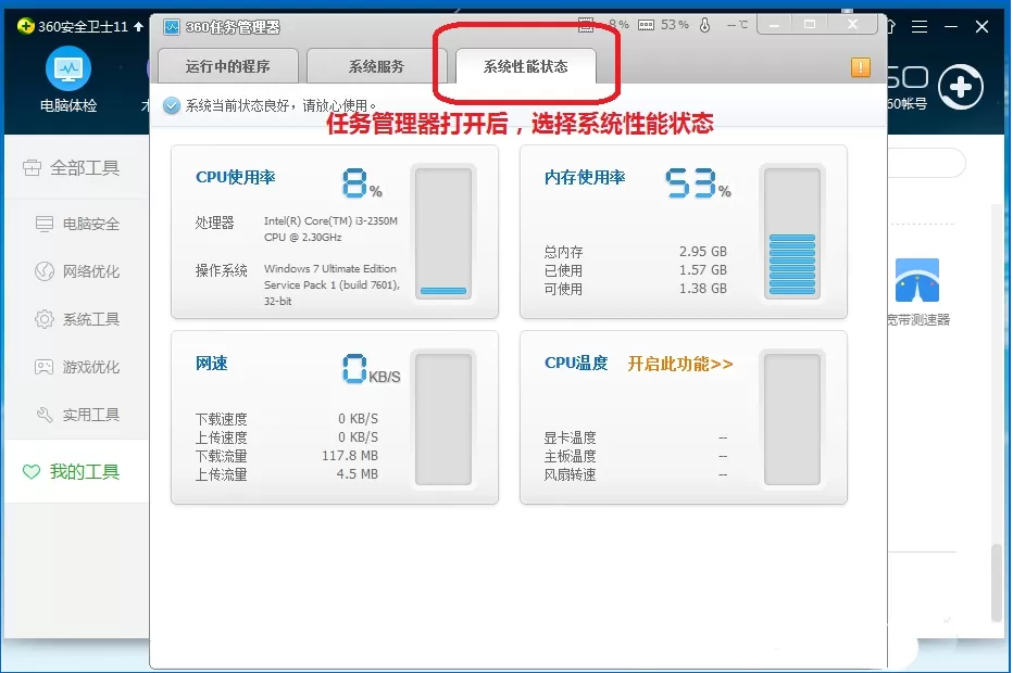360安全卫士中查看电脑内存及CPU使用率的方法