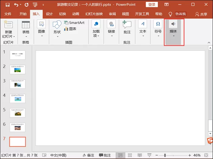 PPT中插入视频文件的详细操作教程