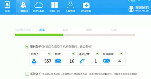 奇兔刷机软件的详细使用讲解