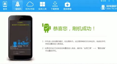 奇兔刷机软件的详细使用讲解