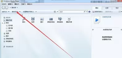 Windows Media Player出现没有媒体流选项的操作使用方法