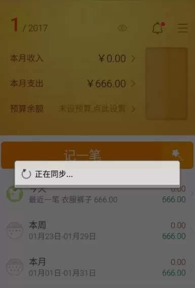 在随手记里将记录内容同步到电脑上的详细操作