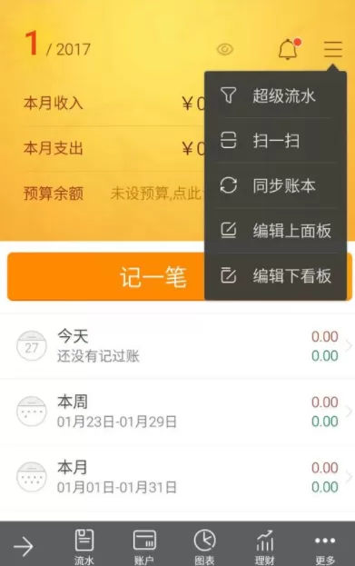 在随手记里将记录内容同步到电脑上的详细操作