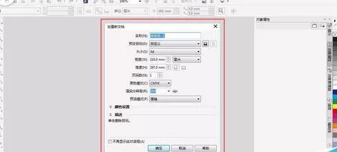CorelDraw X4将图形修剪成指定形状的简单使用教程