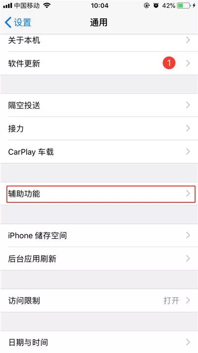 iPhone xs中设置自动亮度调节的具体方法