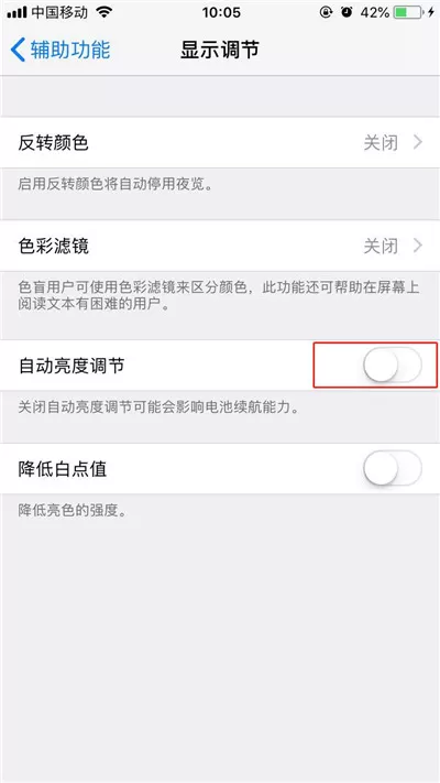 iPhone xs中设置自动亮度调节的具体方法