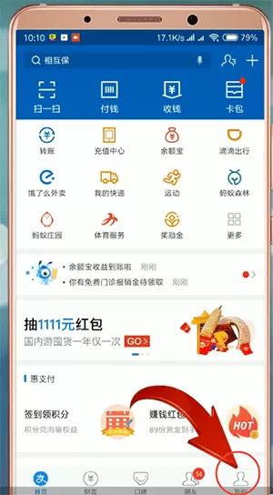 在支付宝里找到相互保的详细操作