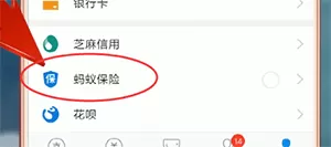 在支付宝里找到相互保的详细操作