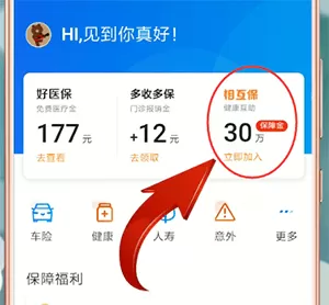 在支付宝里找到相互保的详细操作
