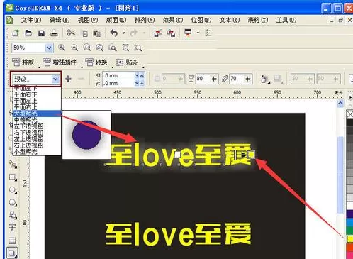 CorelDraw X4设置柔和朦胧发光字体的具体使用教程