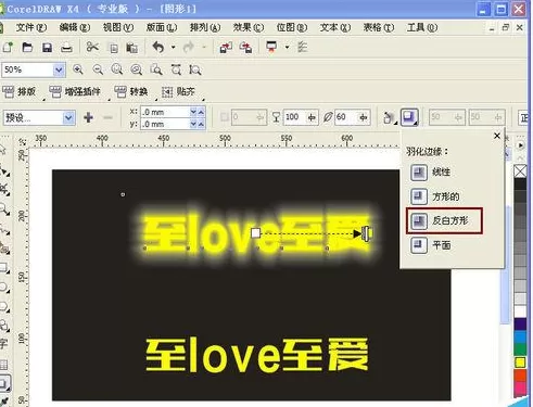 CorelDraw X4设置柔和朦胧发光字体的具体使用教程