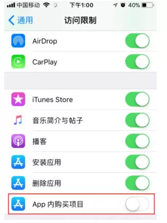 iPhone中关闭内购功能的具体讲解
