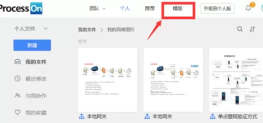 ProcessOn克隆别人模板的操作步骤