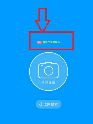 作业帮APP扫条形码的简单操作