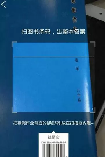 作业帮APP扫条形码的简单操作