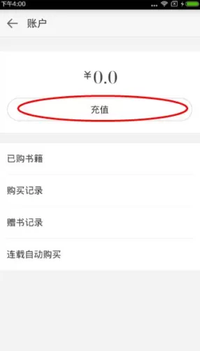 在微信读书APP里进行充值的操作流程
