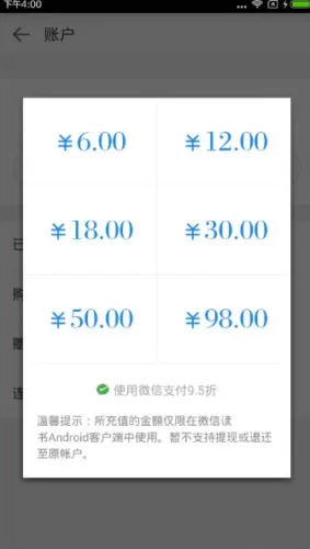 在微信读书APP里进行充值的操作流程
