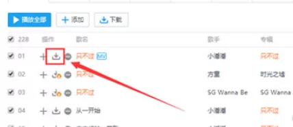在酷我音乐APP中下载到U盘的具体图文讲解