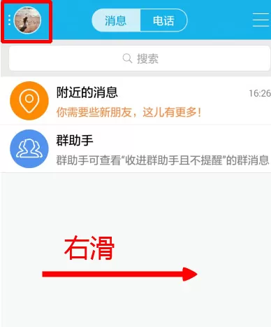 QQ设置不自动接收图片的图文操作