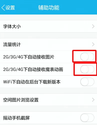 QQ设置不自动接收图片的图文操作