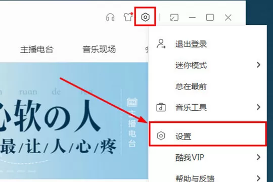 在酷我音乐中下载歌词的具体图文讲解